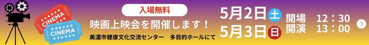 映画上映会のお知らせ